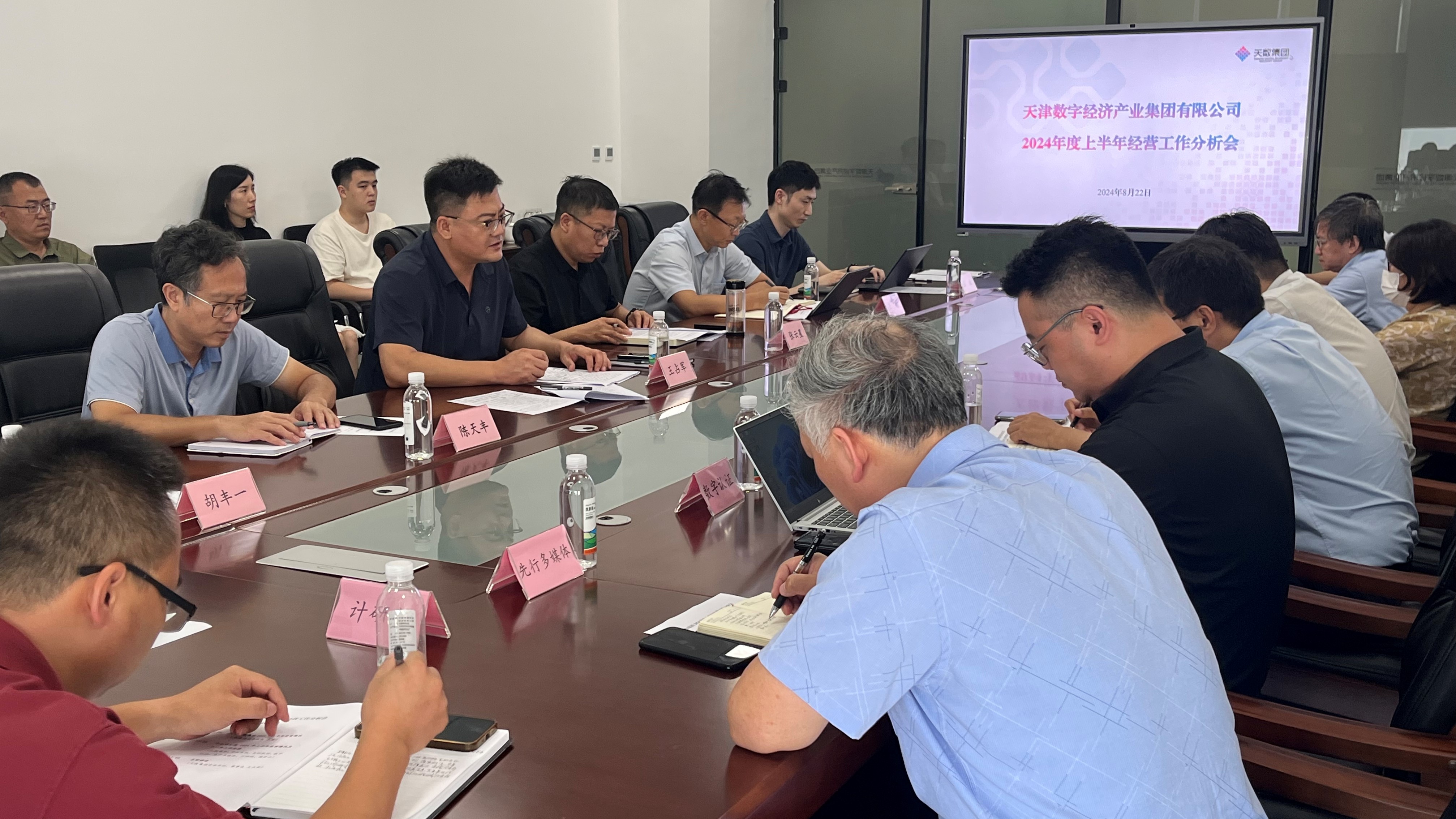 天数集团组织召开2024年度上半年经营工作分析会