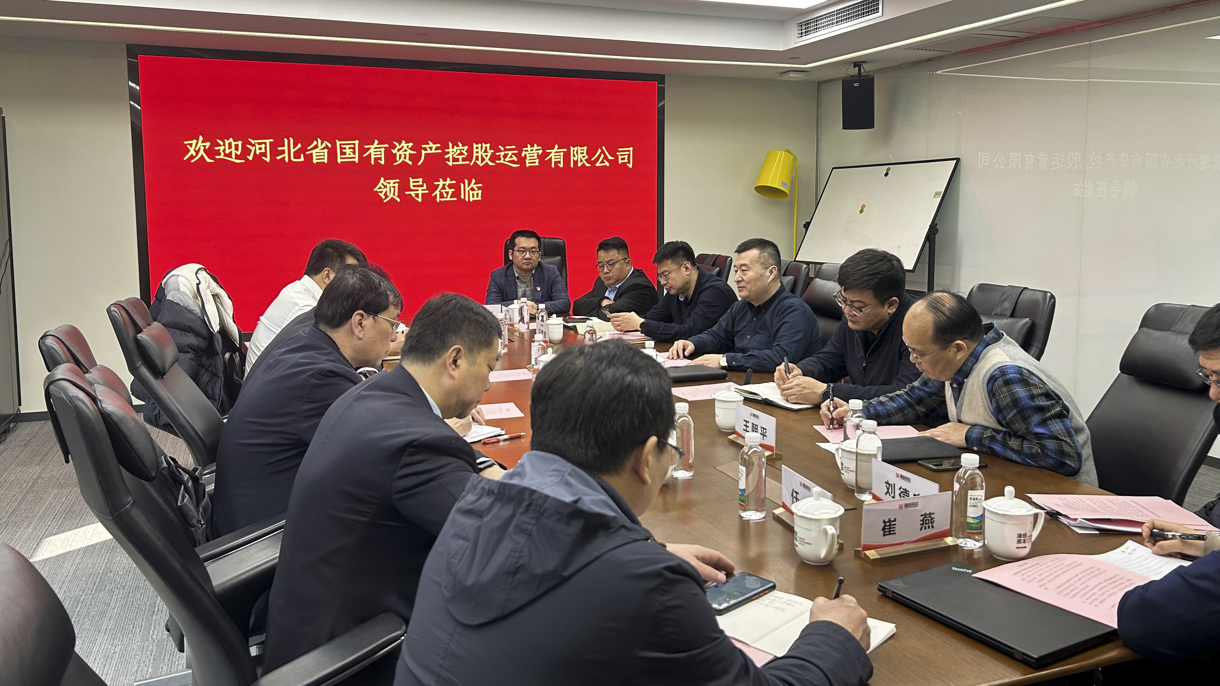 加强跨区域合作 共促京津冀协同丨津投资本与河北国控开展交流座谈