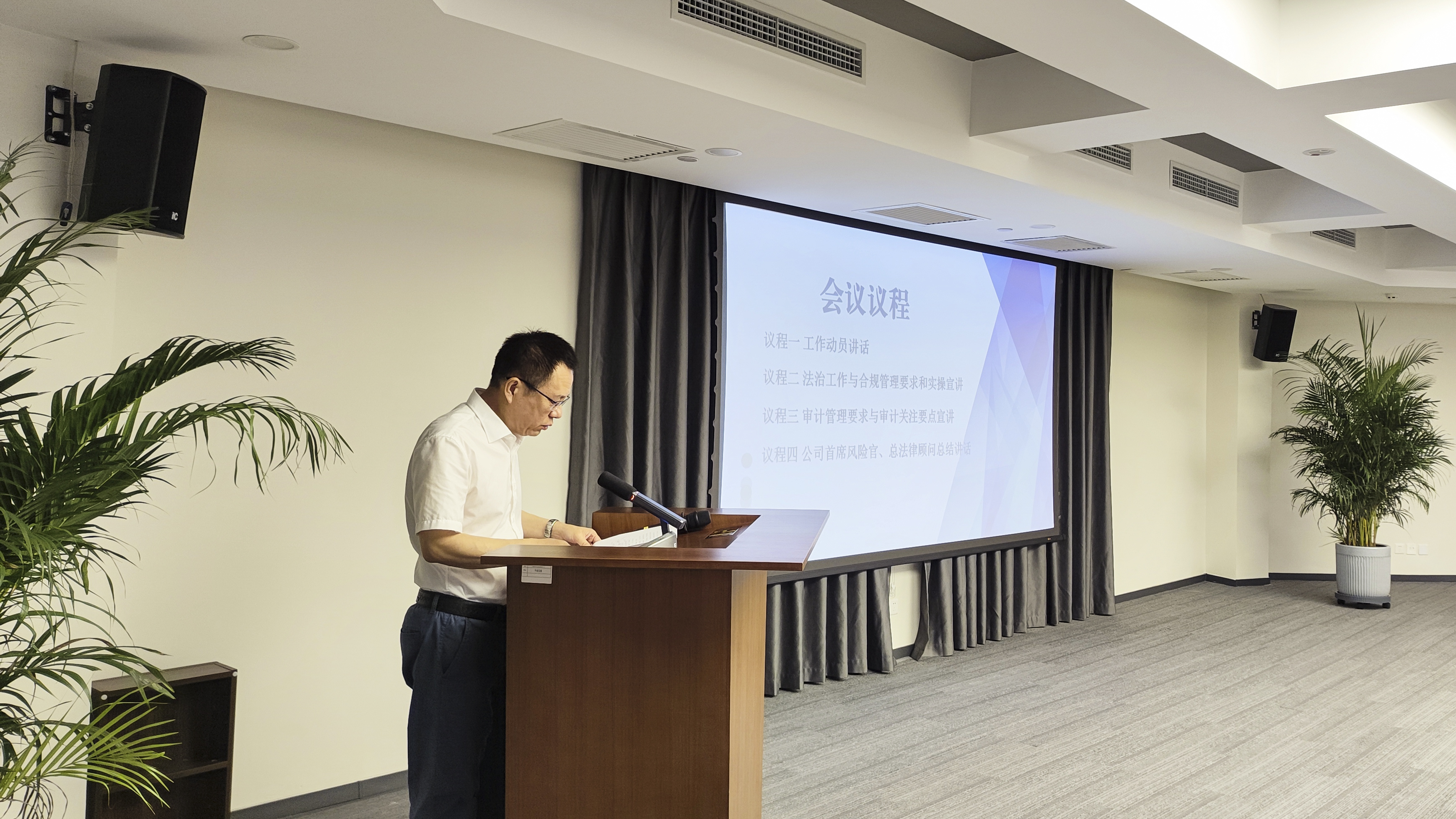 津投资本召开合规、审计专项工作会议