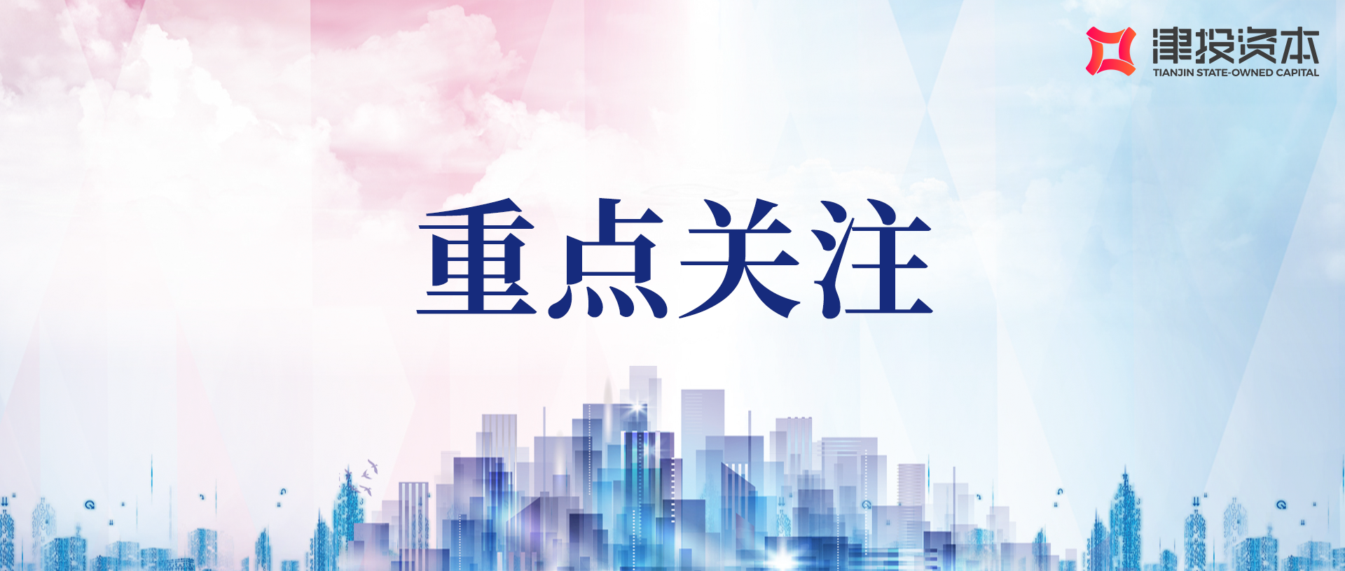七一云端绽廉韵 数字赋能传清风| 津投资本首款“廉洁文化廊数字藏品”线上传递清风承诺​