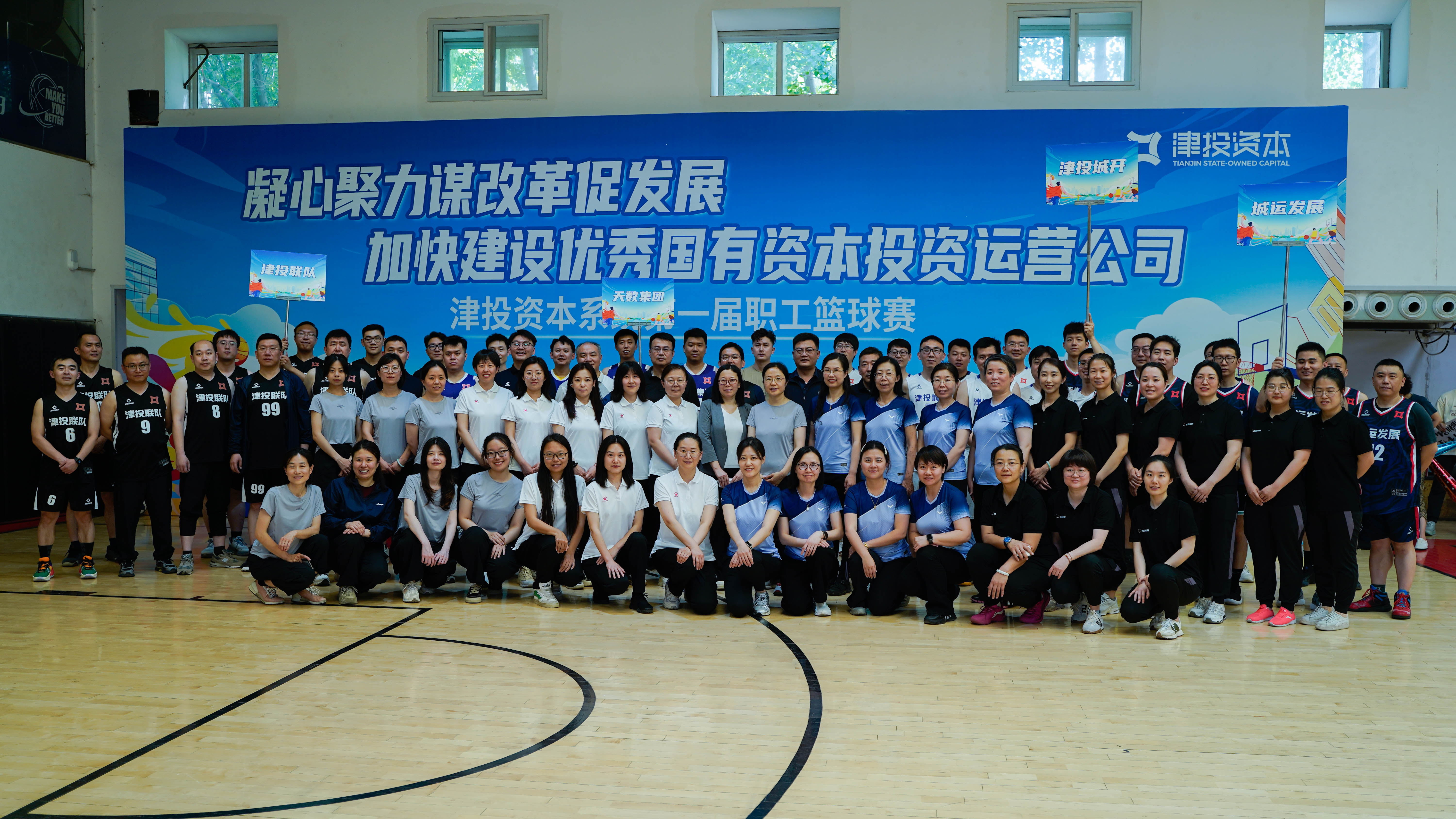 津投资本系统首届职工篮球赛圆满落幕