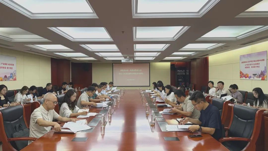 津投资本党委召开第一次党员代表大会筹备工作动员部署会暨业务培训会