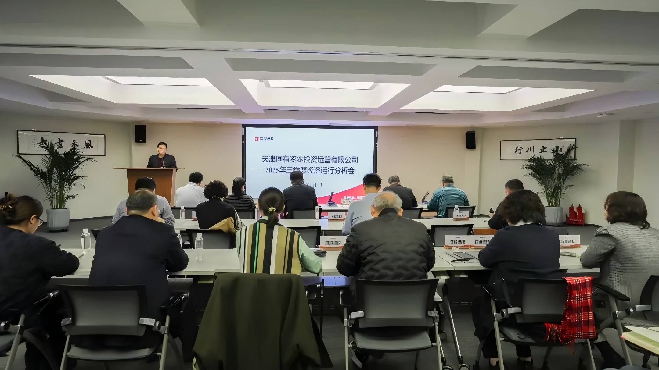 锚定目标 冲刺收官｜津投资本召开2025年三季度经济运行分析会