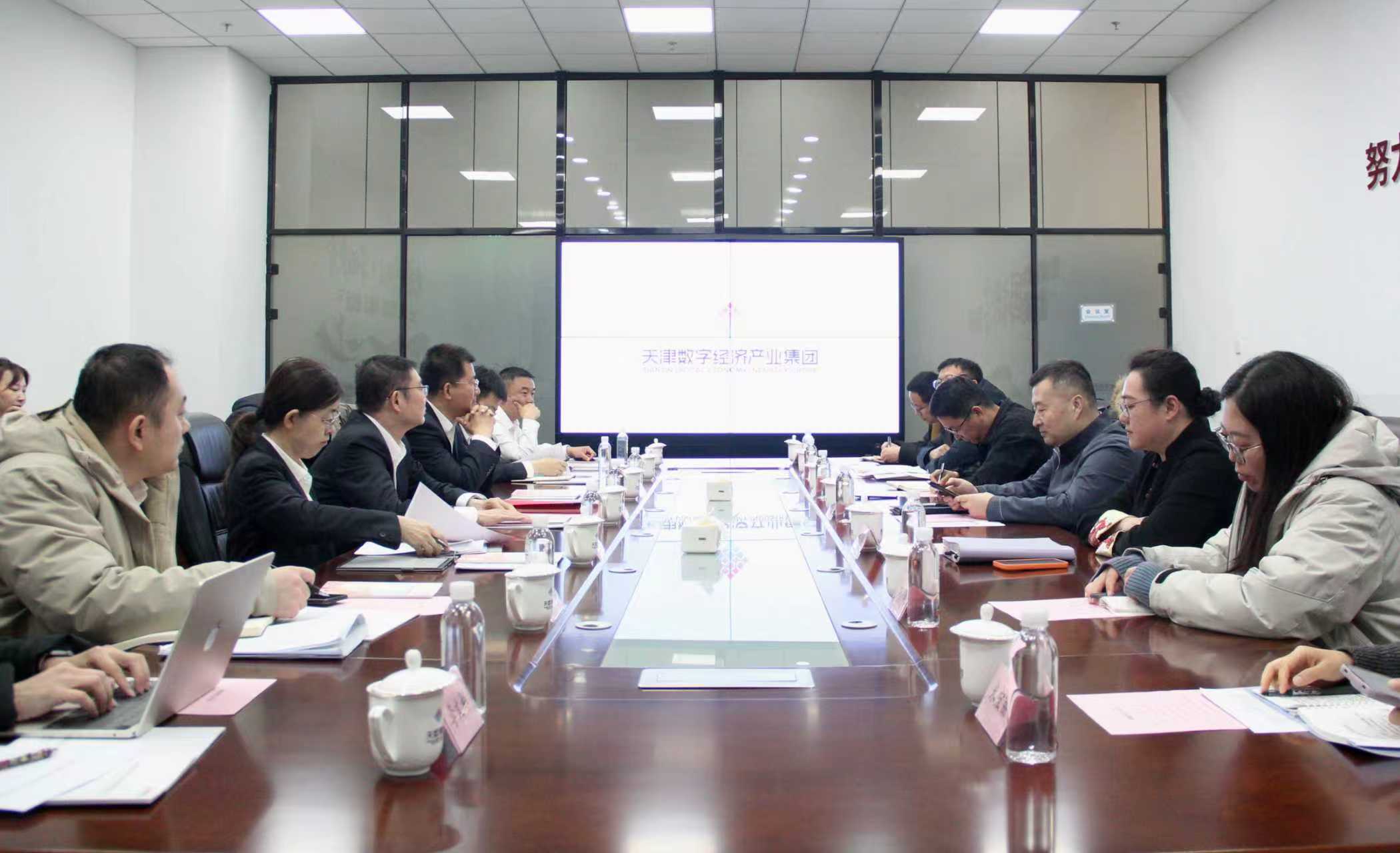 劝华集团、津投资本与天津银行座谈交流